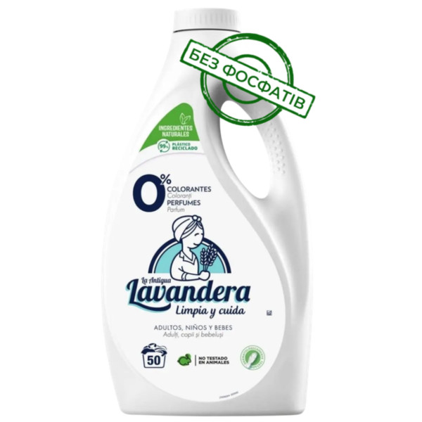 Гель для прання La Antigue Lavandera Natural без аромату, 2.5 л (50 прань) (843887)